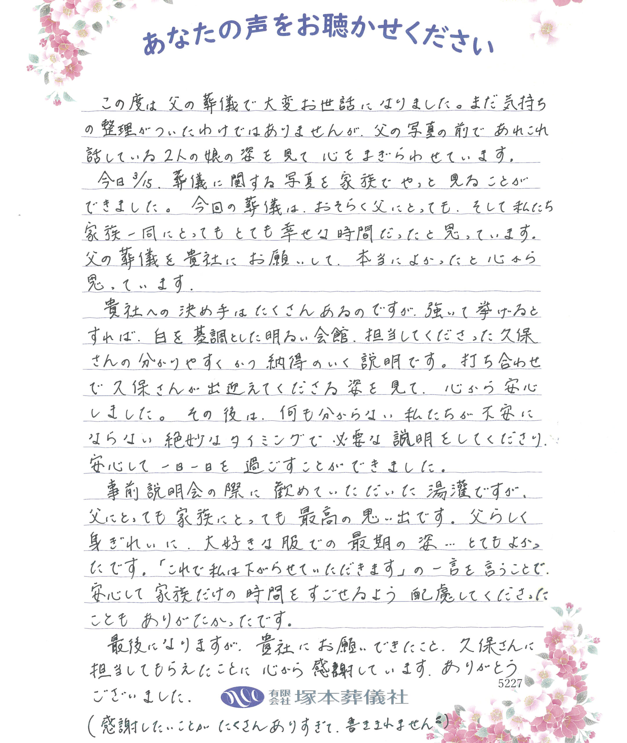 下関市　M様　2025.3月